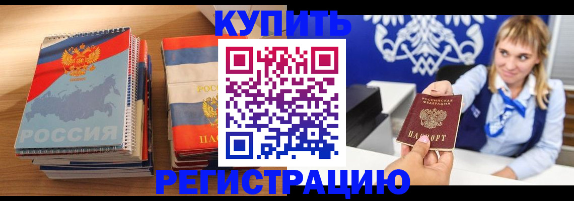 прописка законно в Губахе
