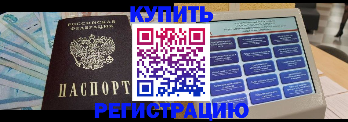 прописка в квартире в Губахе